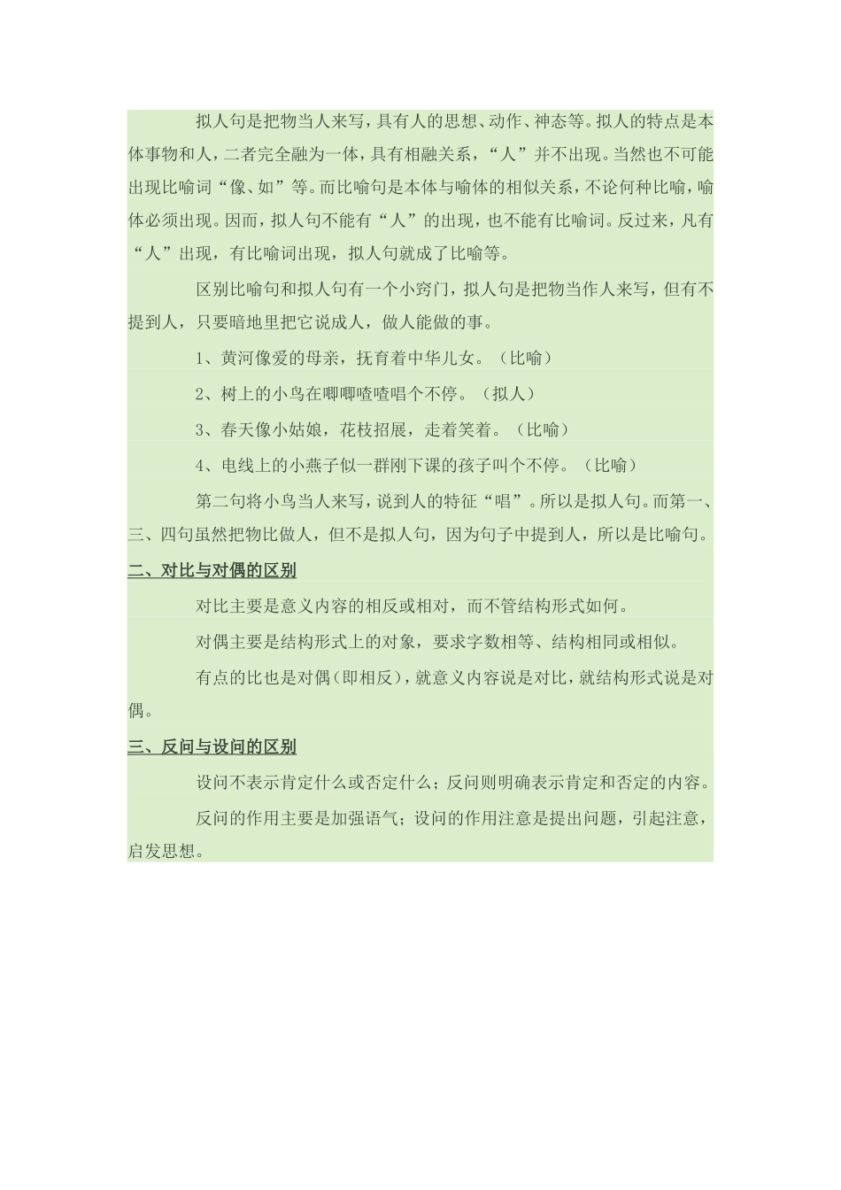 常见修辞手法_第2页