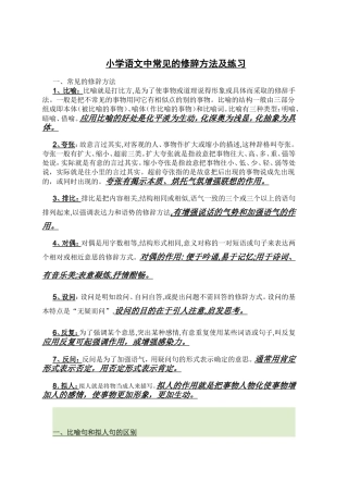 常见修辞手法