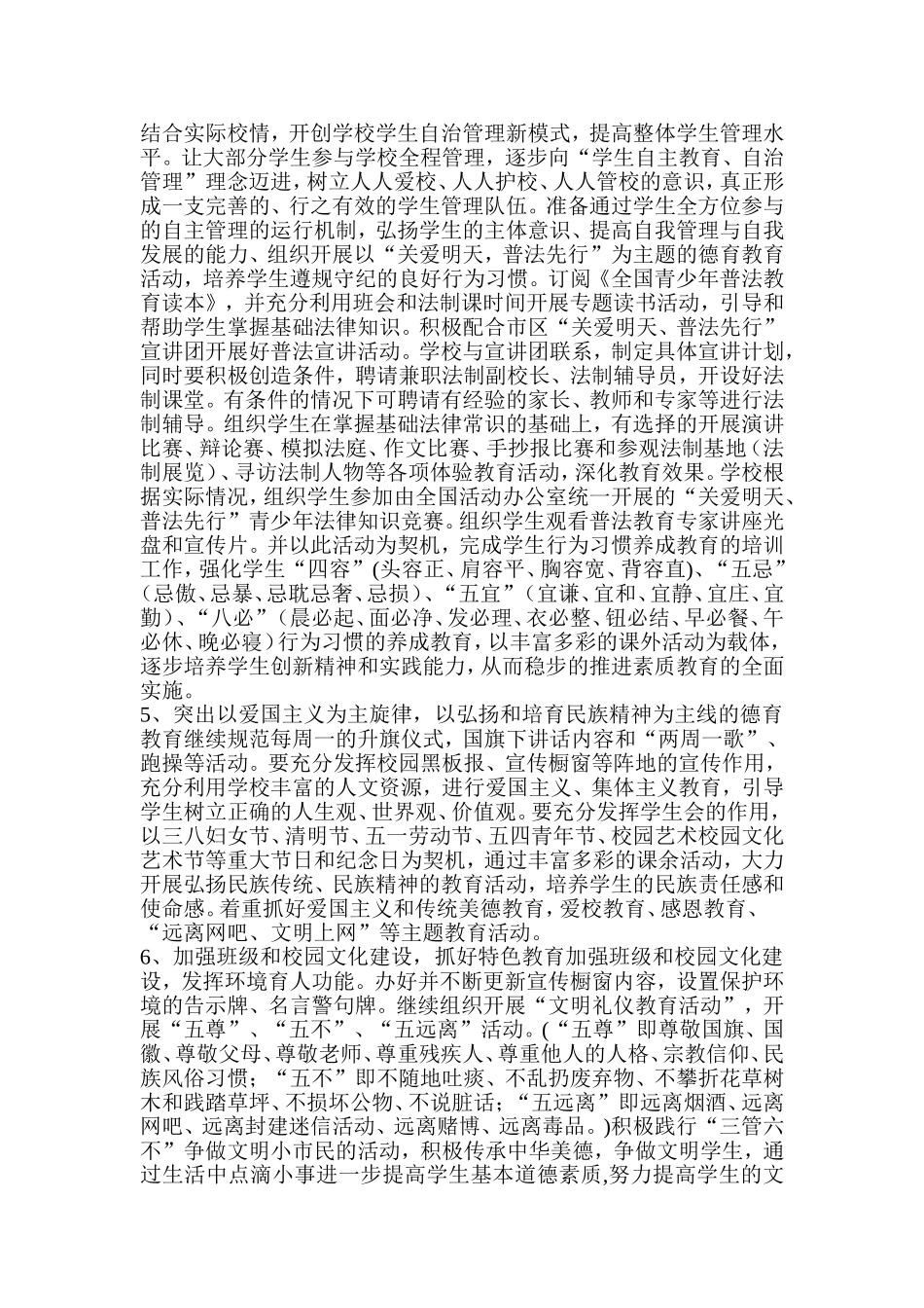 初中学校德育工作计划_第3页