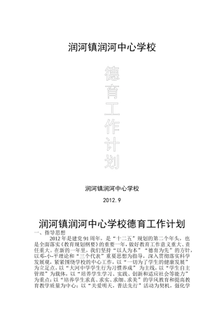 初中学校德育工作计划