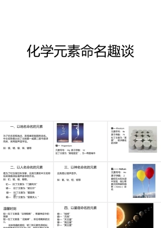 附录Ⅲ一些常见元素中英文名称对照表