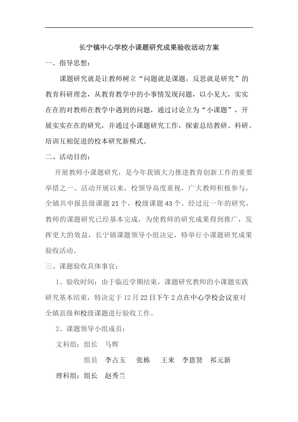 XX中心学校小课题研究成果验收活动方案_第1页