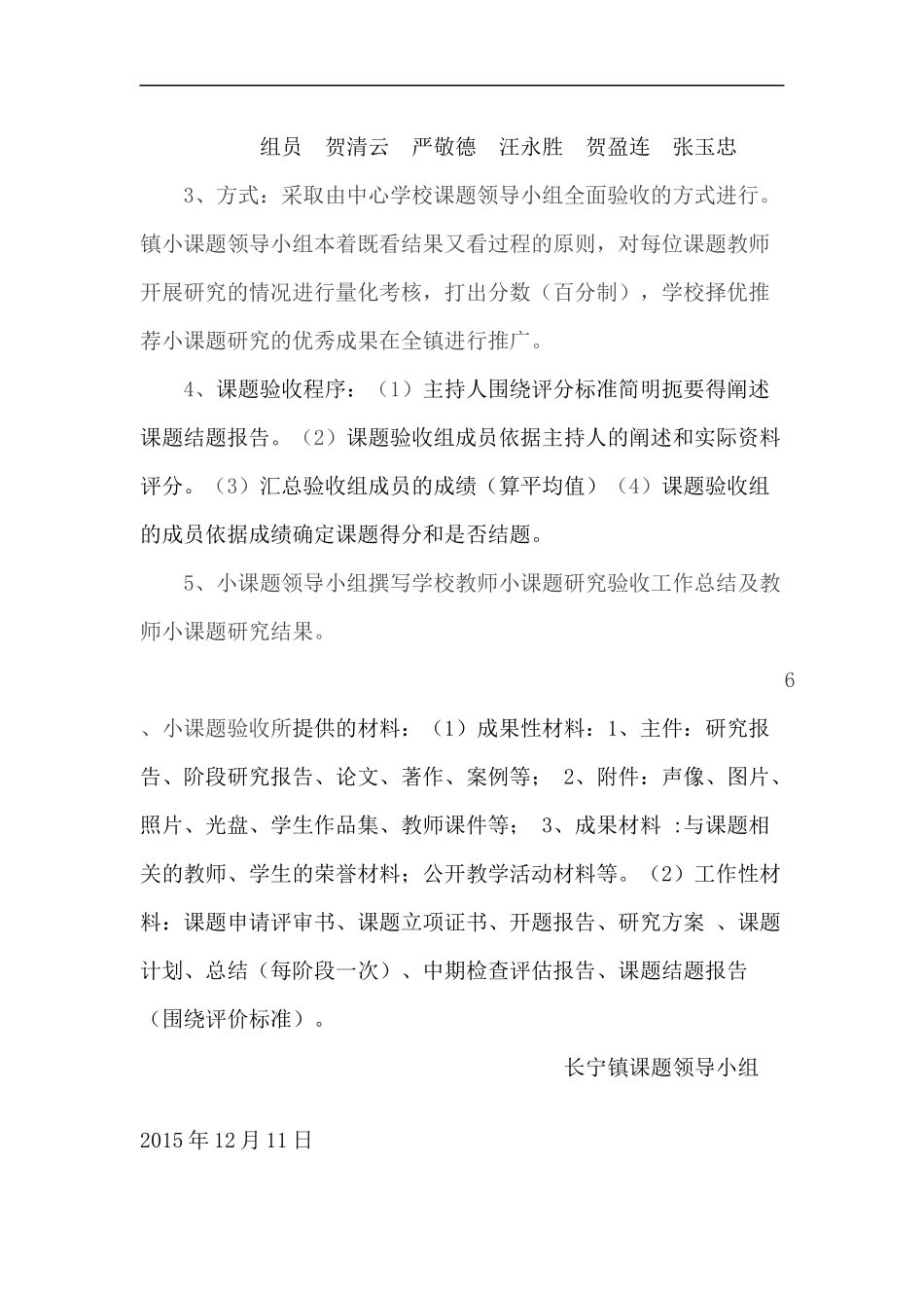 XX中心学校小课题研究成果验收活动方案_第2页