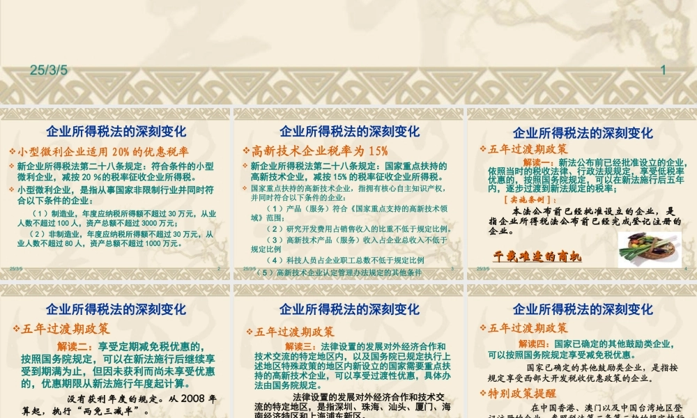 企业所得税的税收筹划