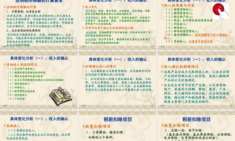 企业所得税的税收筹划