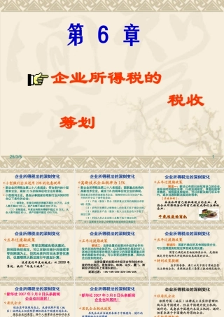 企业所得税的税收筹划