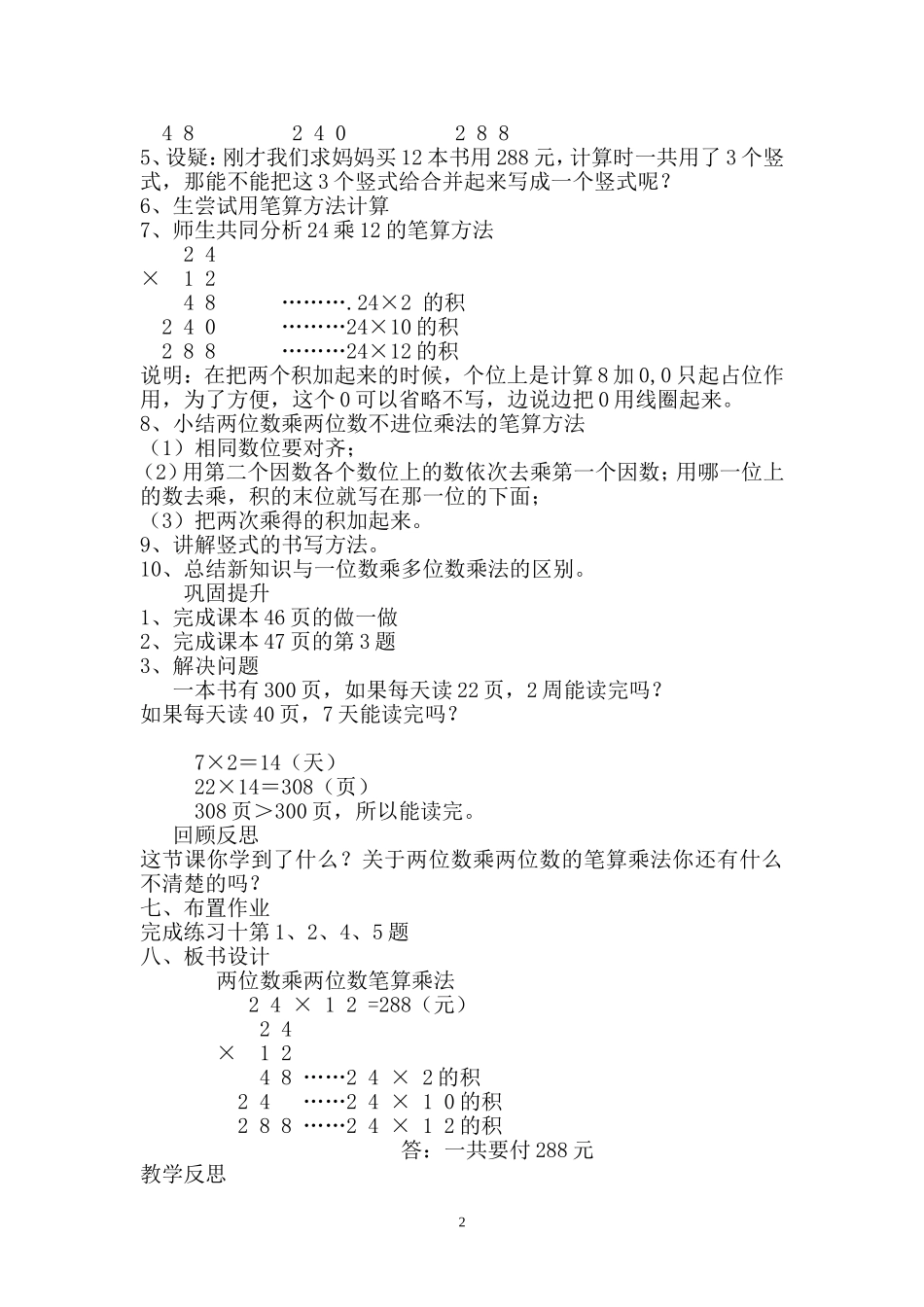 人教2011版小学数学三年级笔算两位数乘两位数(不进位)_第2页