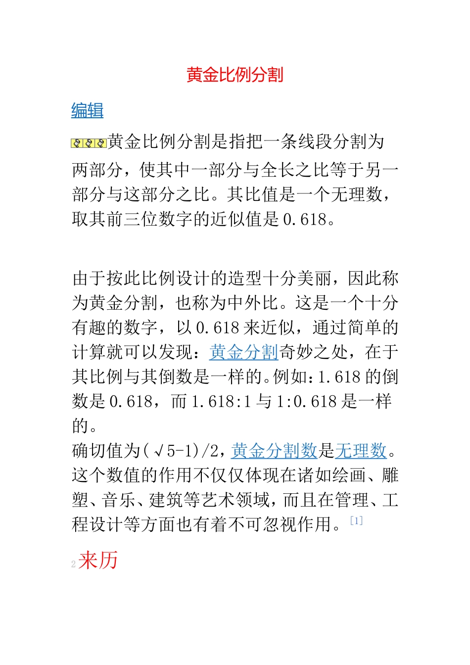 黄金比例知识_第1页