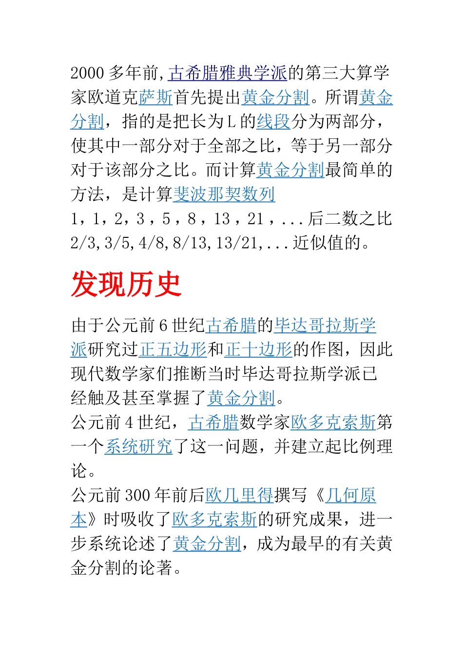 黄金比例知识_第2页