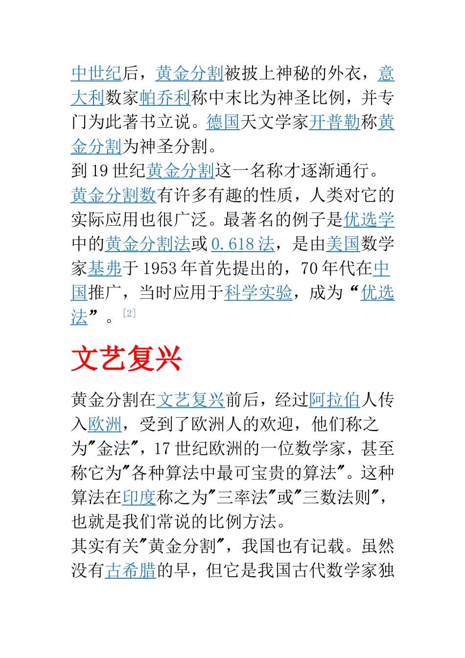 黄金比例知识_第3页