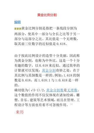 黄金比例知识