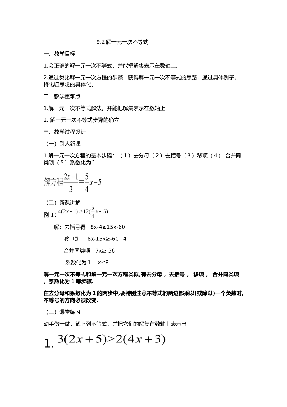 解一元一次不等式.2一元一次不等式的解法教案设计-(2)_第1页