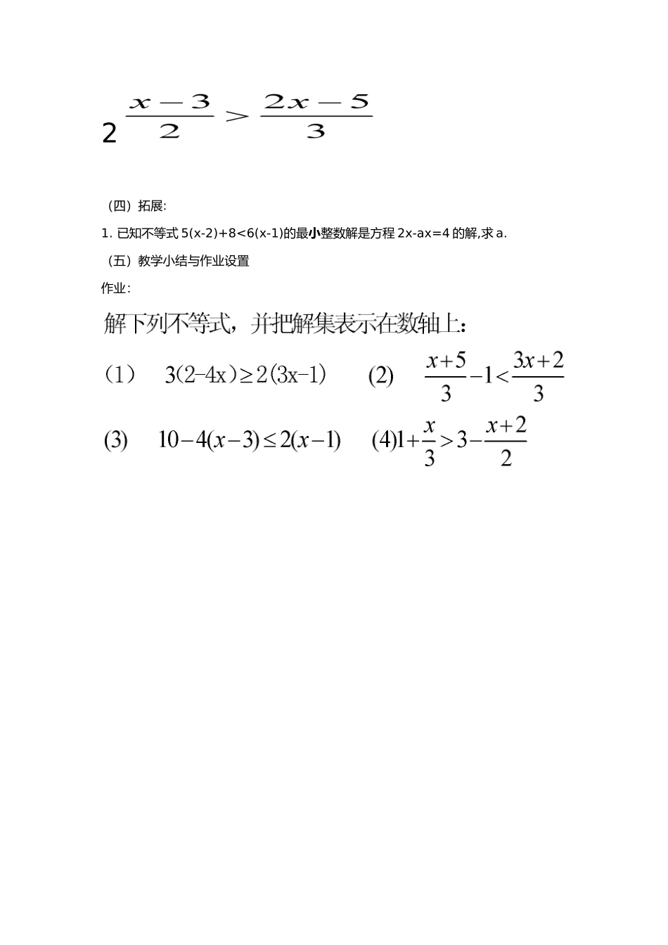 解一元一次不等式.2一元一次不等式的解法教案设计-(2)_第2页