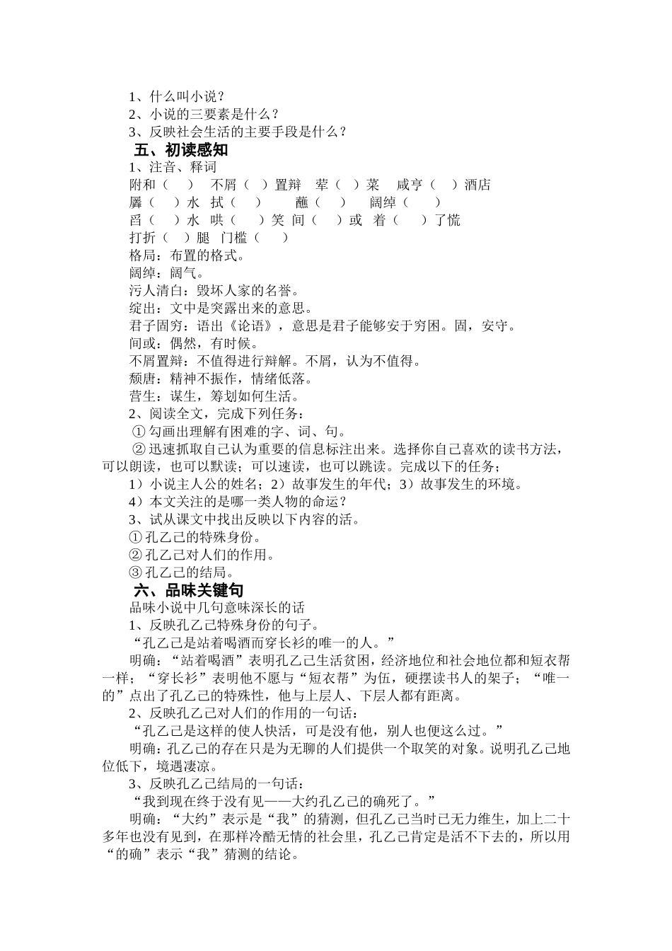 《孔乙己》第一学时教学设计_第2页