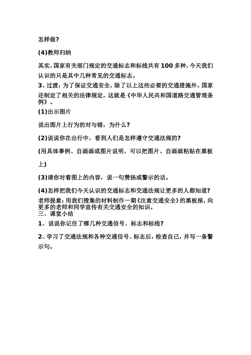 交通法规教案_第2页