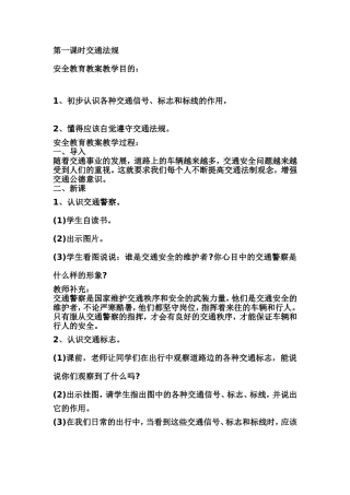 交通法规教案