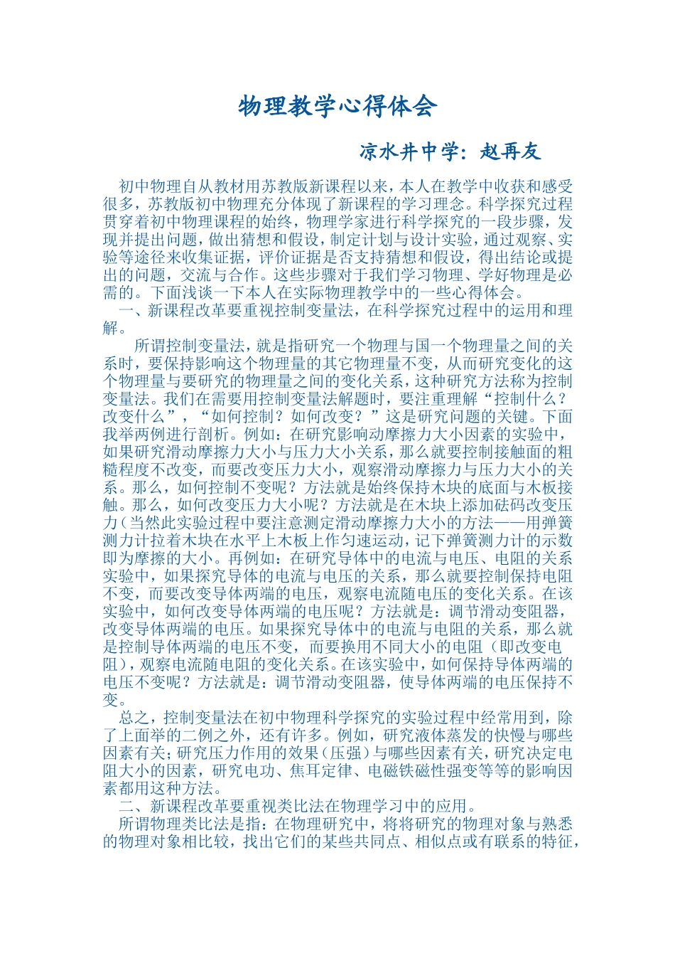 物理教学心得体会2010_第1页