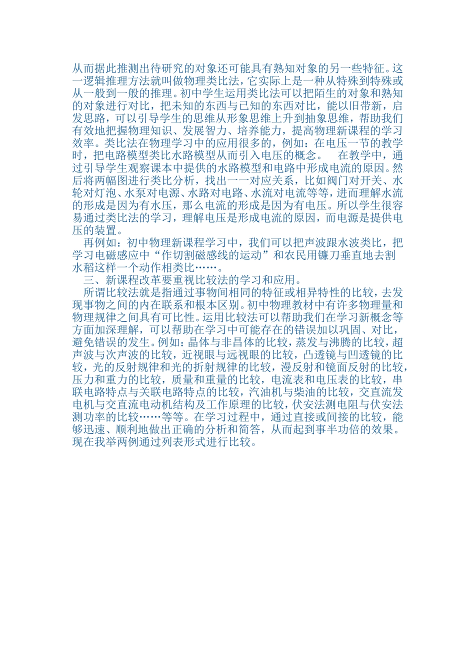 物理教学心得体会2010_第2页