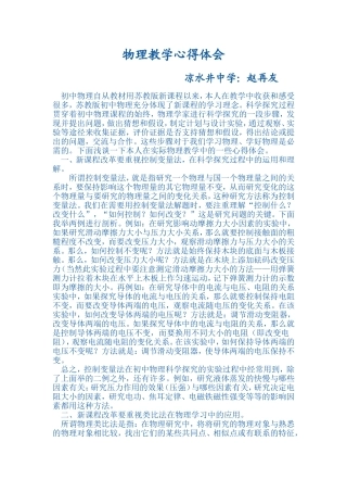 物理教学心得体会2010