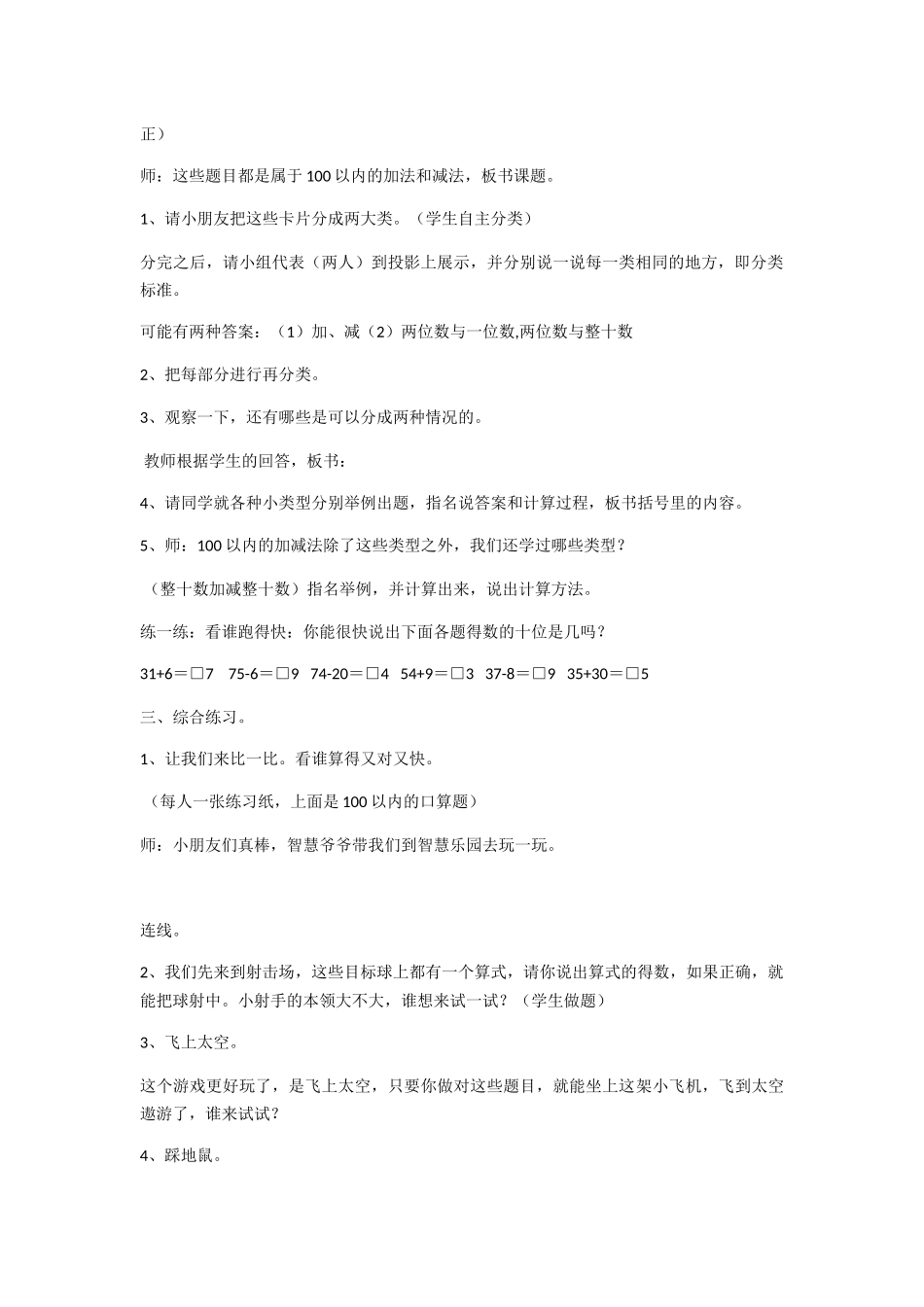 小学数学人教2011课标版一年级8总复习教案_第2页