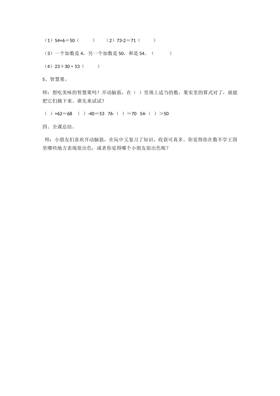 小学数学人教2011课标版一年级8总复习教案_第3页