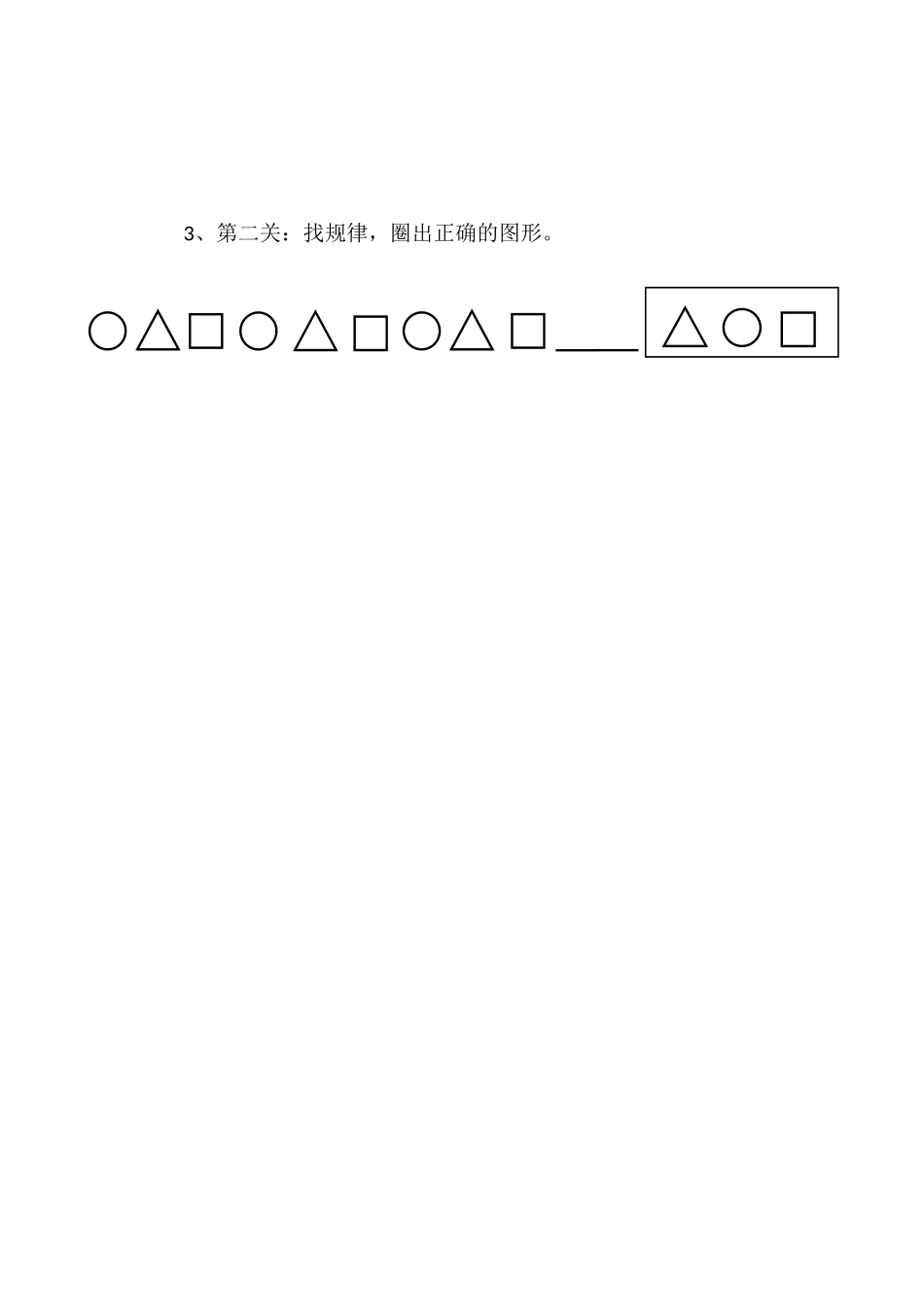 小学数学人教2011课标版一年级找规律课堂练习_第2页