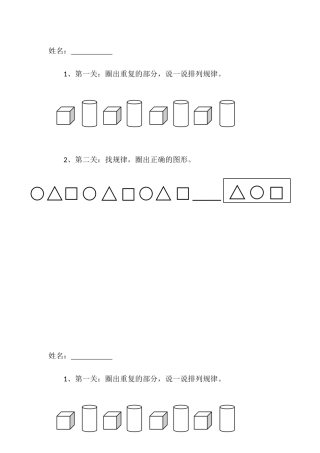 小学数学人教2011课标版一年级找规律课堂练习