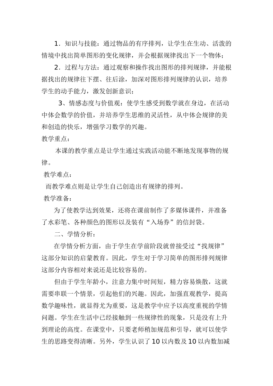 小学数学人教2011课标版一年级《找规律》说课稿_第2页