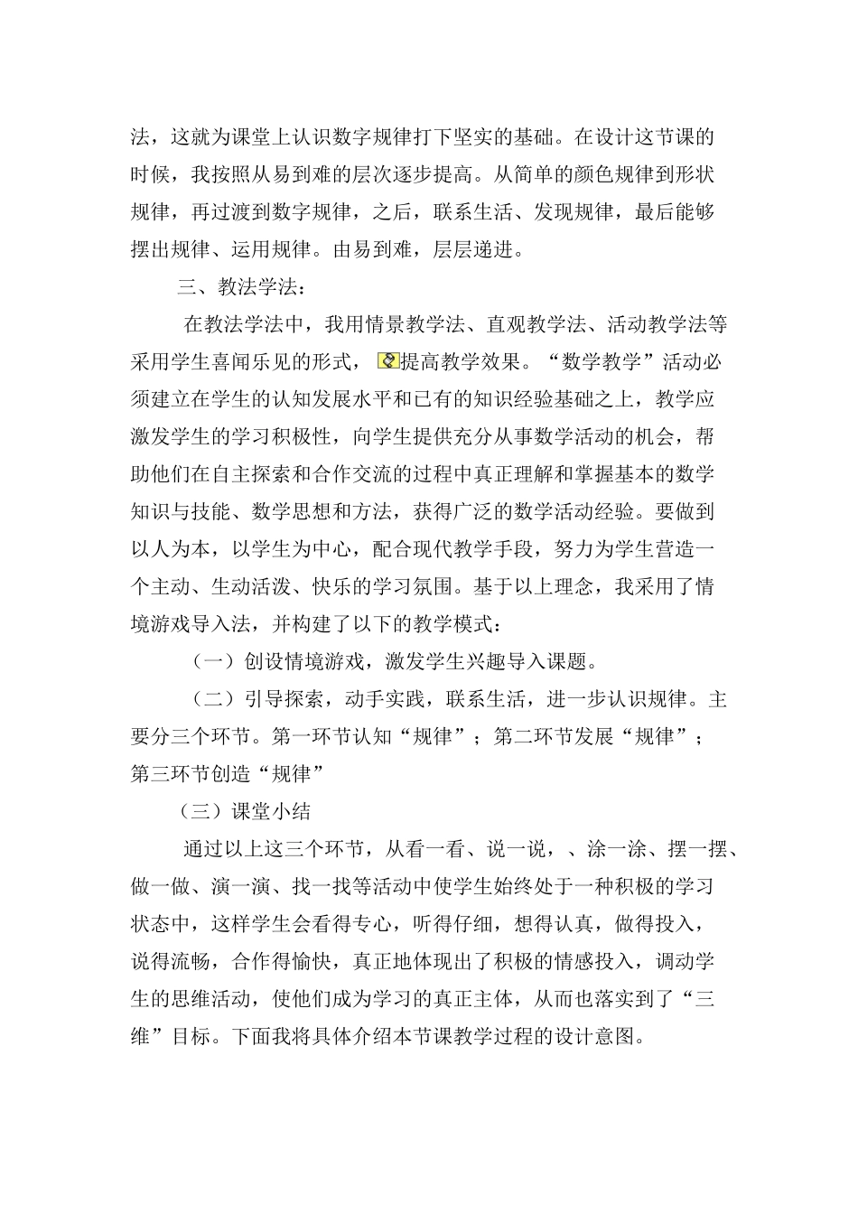 小学数学人教2011课标版一年级《找规律》说课稿_第3页