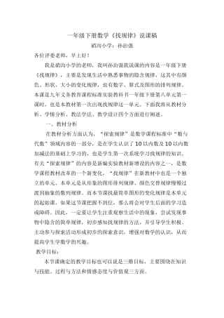 小学数学人教2011课标版一年级《找规律》说课稿