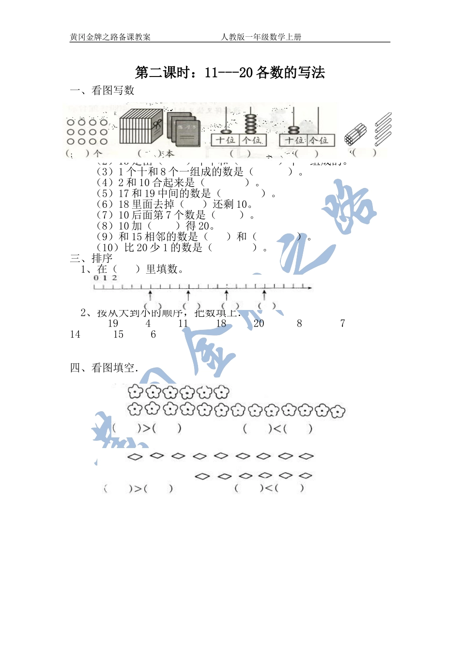 11---20各数的写法习题_第1页
