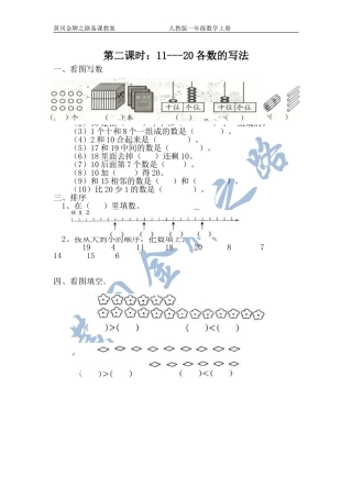 11---20各数的写法习题