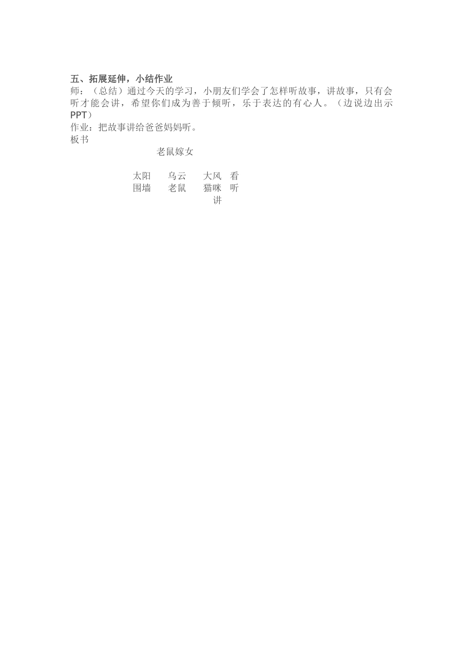 (部编)人教语文2011课标版一年级下册《老鼠嫁女》教案设计_第3页