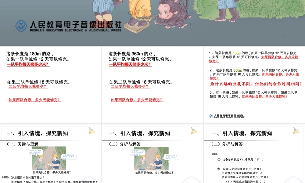 例7分数除法问题