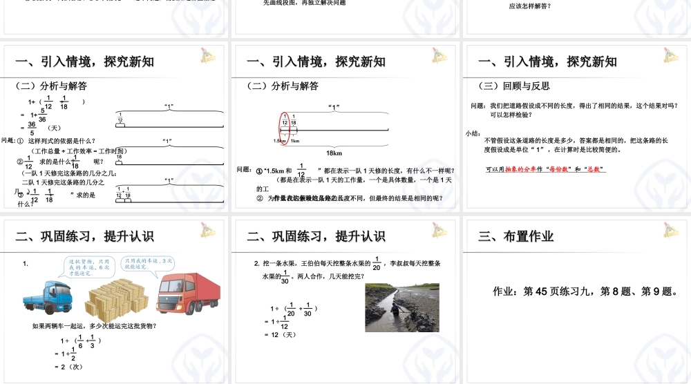 例7分数除法问题