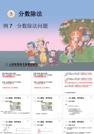 例7分数除法问题