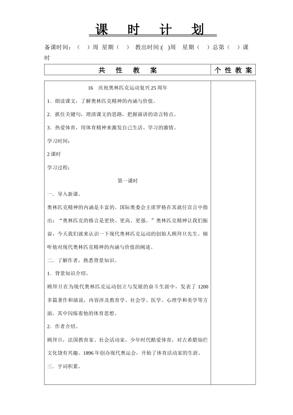 16-庆祝奥林匹克运动复兴25周年_第1页