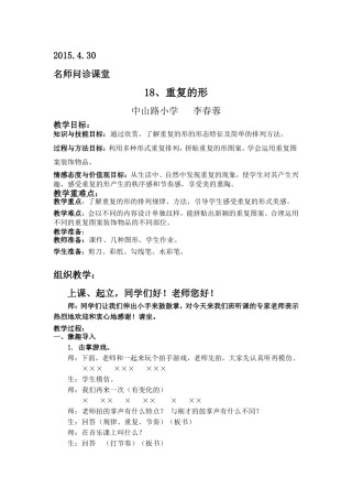 李春蓉《重复的形》问诊课堂doc