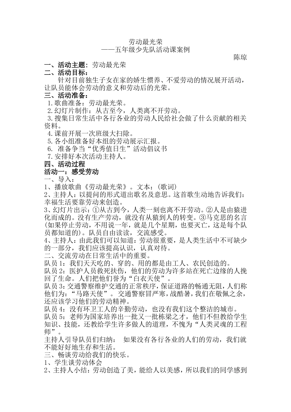 “劳动最光荣”少先队活动课案例_第1页