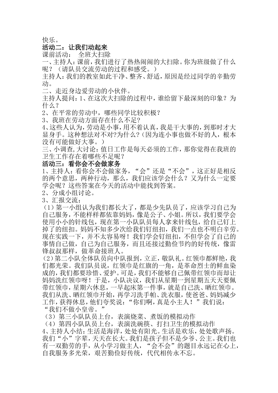 “劳动最光荣”少先队活动课案例_第2页