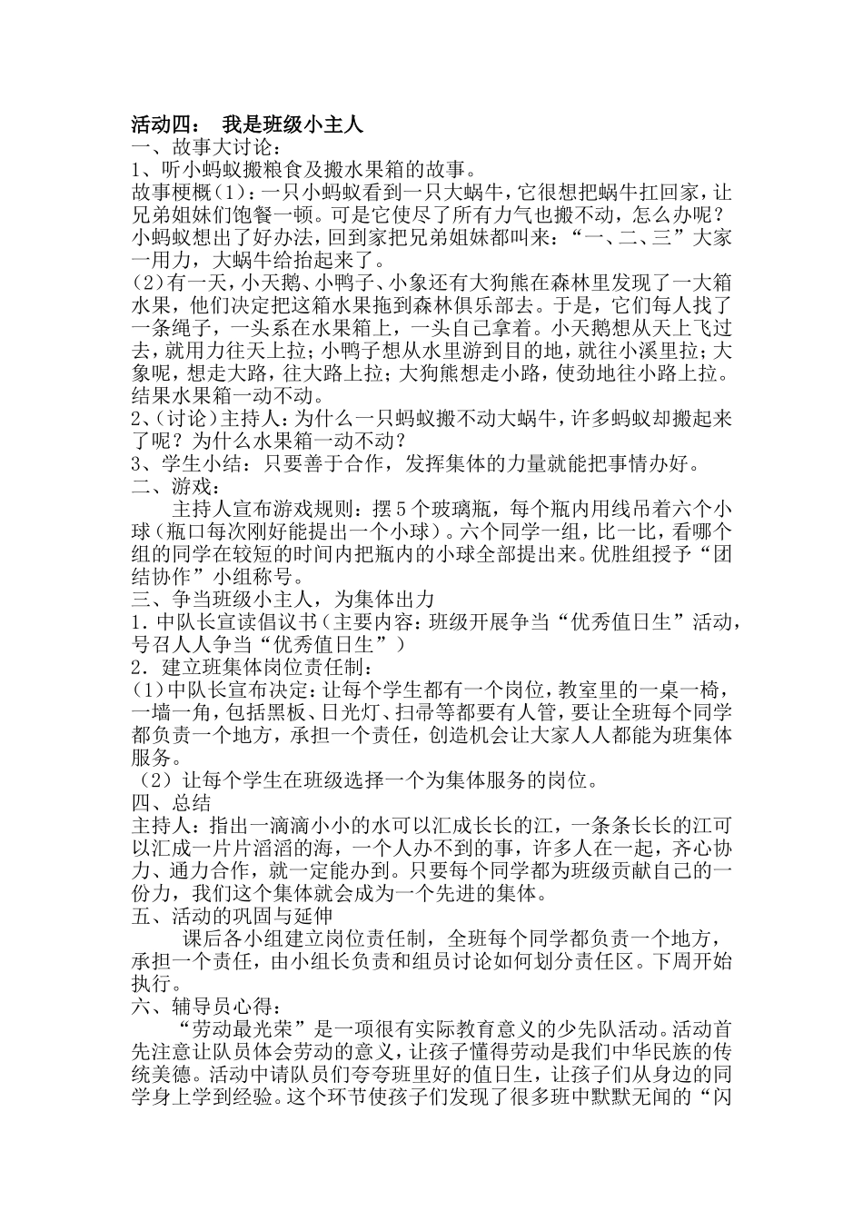 “劳动最光荣”少先队活动课案例_第3页