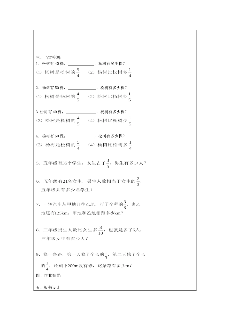 分数应用题导学案_第2页