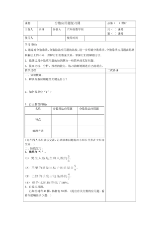 分数应用题导学案