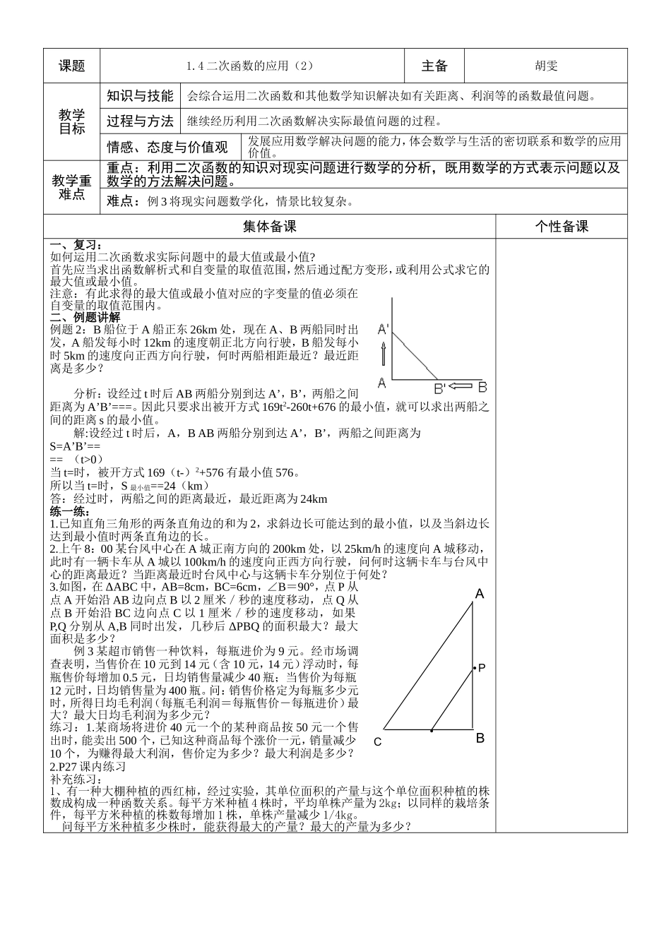 1.4二次函数的应用(2)_第1页