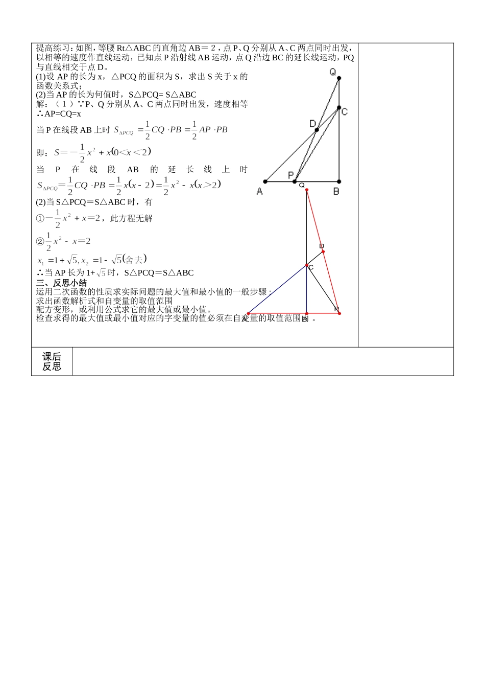 1.4二次函数的应用(2)_第2页
