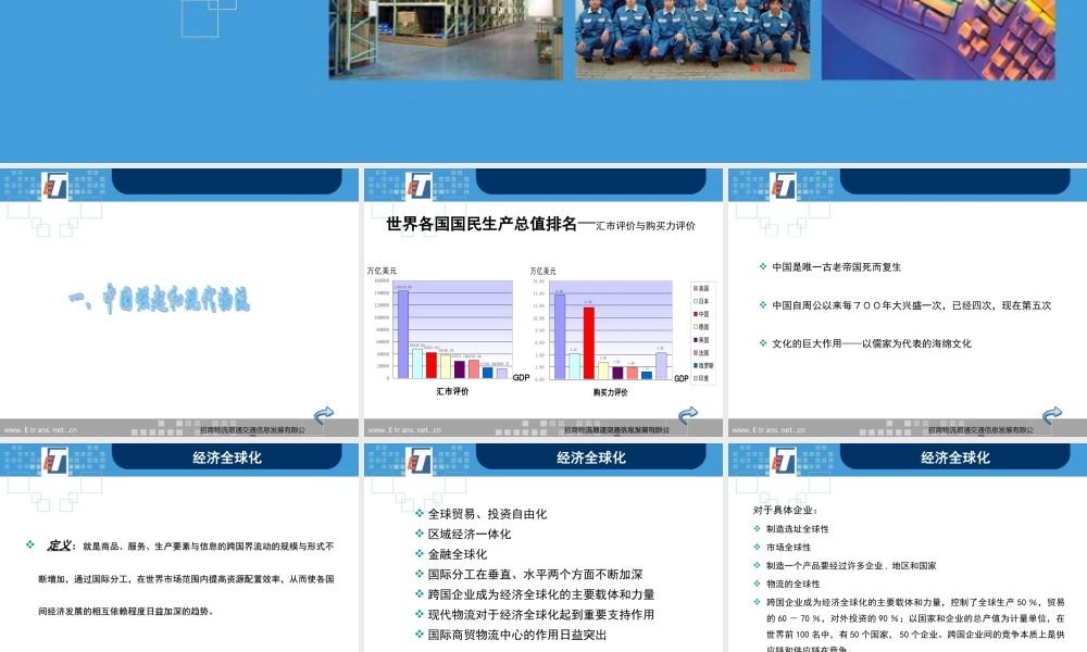 招商物流及现代物流