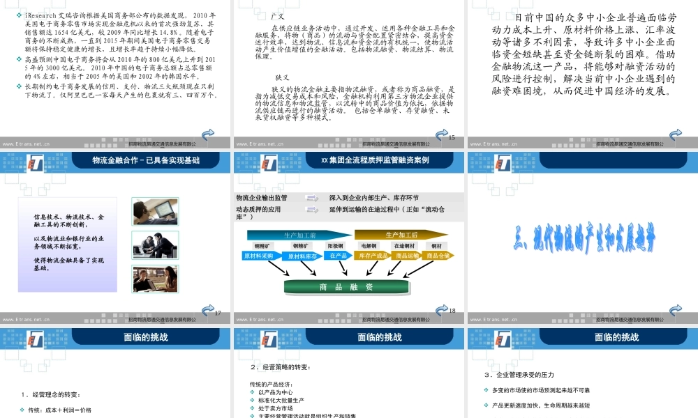招商物流及现代物流