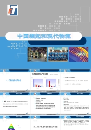 招商物流及现代物流
