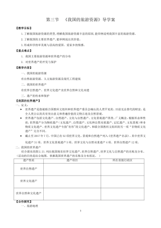 第三节我国的旅游资源