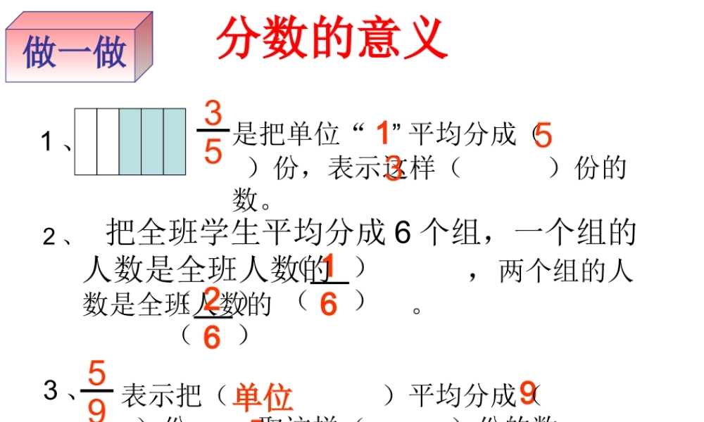 分数的意义练习